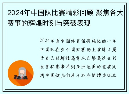 2024年中国队比赛精彩回顾 聚焦各大赛事的辉煌时刻与突破表现 2024年中国队比赛精彩回顾 聚焦各大赛事的辉煌时刻与突破表现