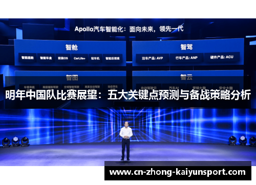 明年中国队比赛展望:五大关键点预测与备战策略分析 明年中国队比赛展望:五大关键点预测与备战策略分析