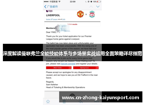 深度解读曼联弗兰全能技能体系与多场景实战运用全面策略详尽指南 深度解读曼联弗兰全能技能体系与多场景实战运用全面策略详尽指南
