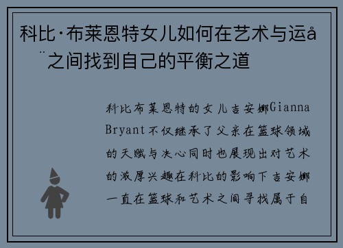 科比·布莱恩特女儿如何在艺术与运动之间找到自己的平衡之道