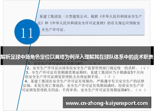 解析足球中场角色定位以莫塔为例深入理解其在球队体系中的战术职责 解析足球中场角色定位以莫塔为例深入理解其在球队体系中的战术职责