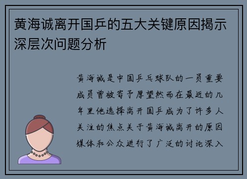 黄海诚离开国乒的五大关键原因揭示深层次问题分析 黄海诚离开国乒的五大关键原因揭示深层次问题分析