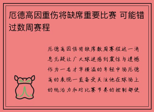 厄德高因重伤将缺席重要比赛 可能错过数周赛程