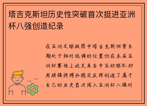塔吉克斯坦历史性突破首次挺进亚洲杯八强创造纪录