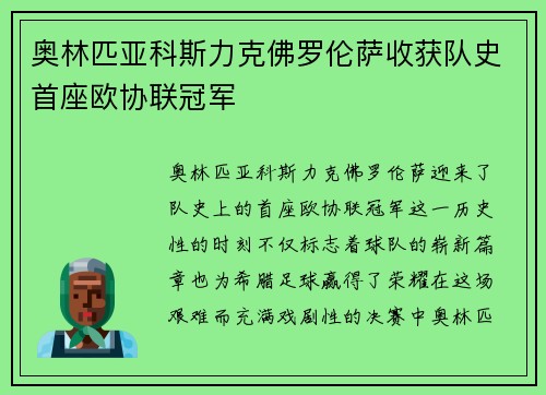 奥林匹亚科斯力克佛罗伦萨收获队史首座欧协联冠军 奥林匹亚科斯力克佛罗伦萨收获队史首座欧协联冠军