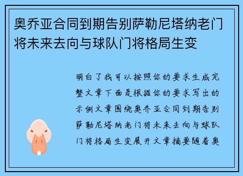 奥乔亚合同到期告别萨勒尼塔纳老门将未来去向与球队门将格局生变 奥乔亚合同到期告别萨勒尼塔纳老门将未来去向与球队门将格局生变
